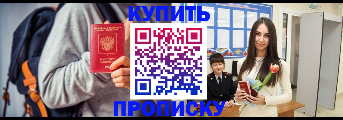 прописка штамп в Арамили