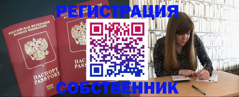 прописка законно в Арамили