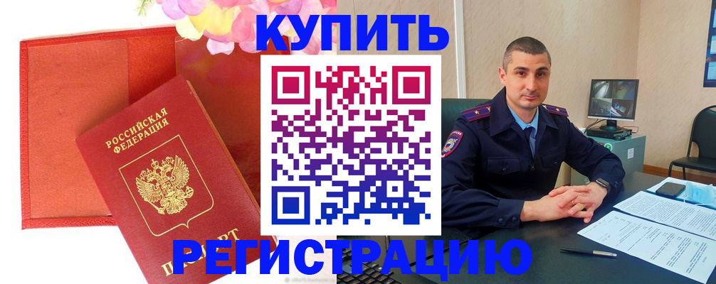 прописка штамп в Арамили