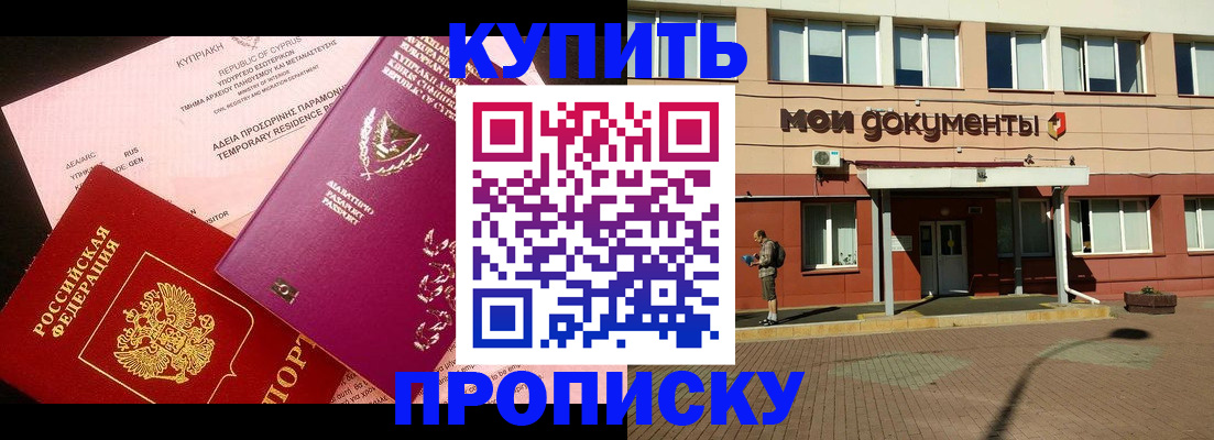 прописка в Арамили