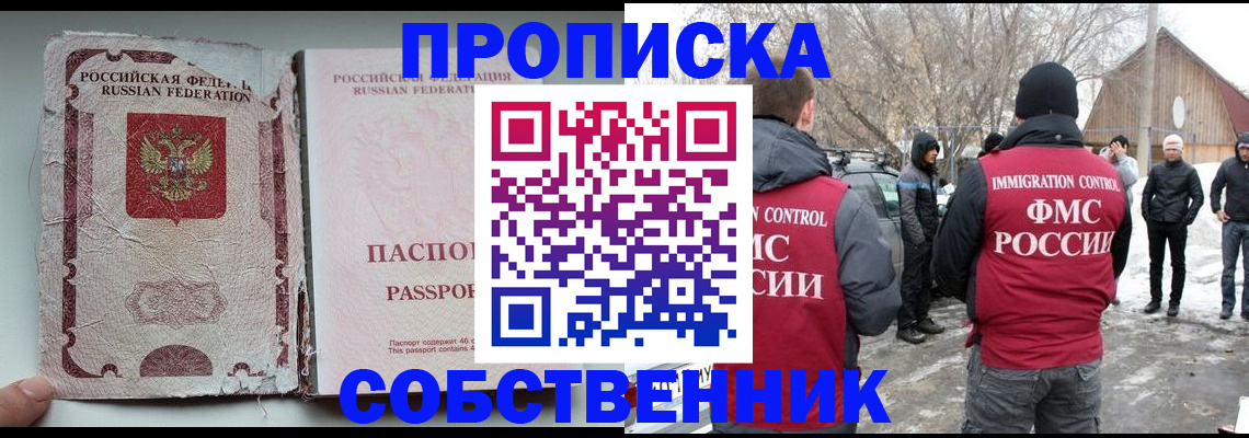 прописка штамп в Арамили