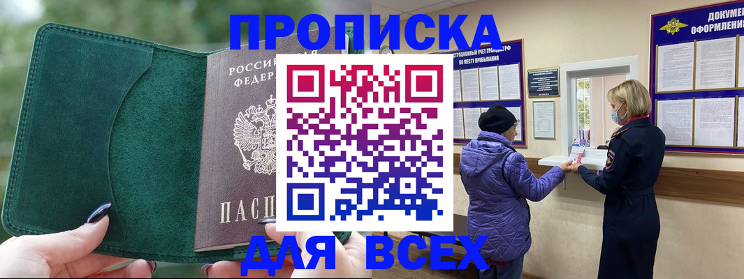 прописка для кредита в Арамили